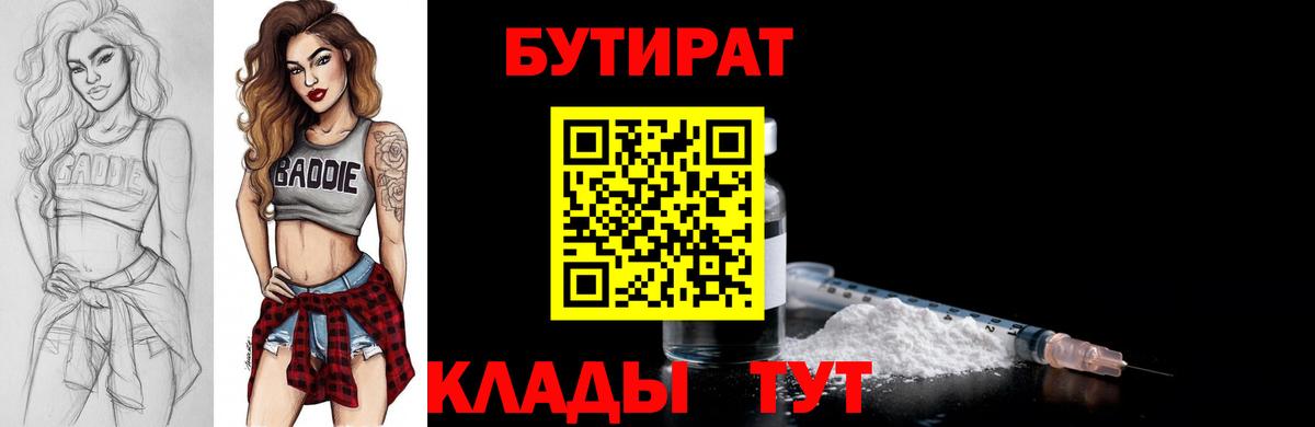 БУТИРАТ BDO 33%  Вход с VPN  Бутират  Чернушка 