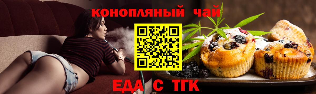 Чернушка  Печенье с ТГК марихуана  Вход с VPN 
