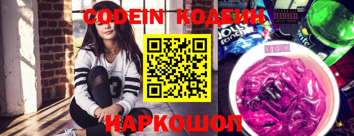 Codein Purple Drank Чернушка