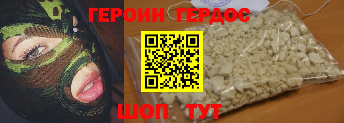 Героин герыч Чернушка