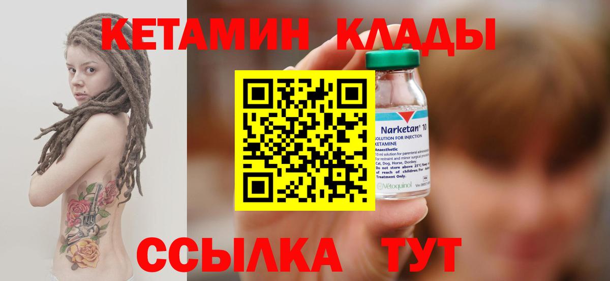 КЕТАМИН ketamine  КЕТАМИН ketamine  Вход с VPN  Чернушка 