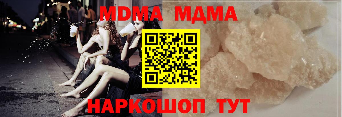 MDMA кристаллы  Вход с VPN  Чернушка  МДМА  MDMA crystal 